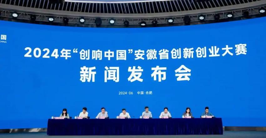 2024年“创响中国”安徽省创新创业大赛正式启动