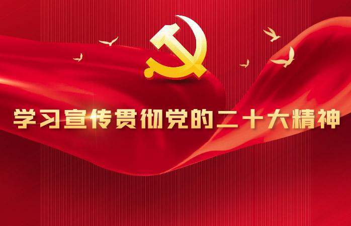 习近平:高举中国特色社会主义伟大旗帜 为全面建设社会主义现代化国家而团结奋斗——在中国共产党第二十次全国代表大会上的报告